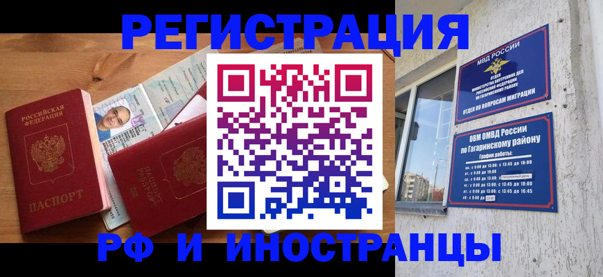 прописка гарантия в Воронежской области