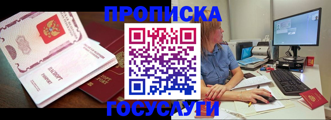 прописка для работы в Воронежской области