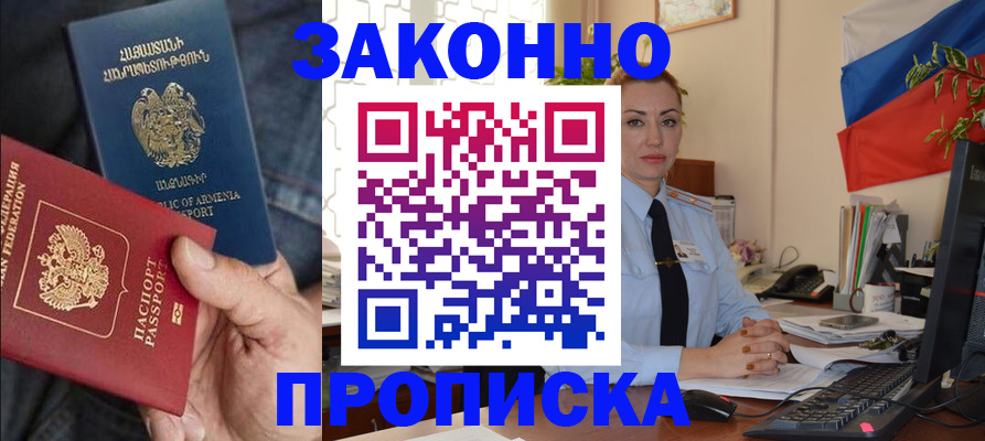 прописка в квартире в Воронежской области